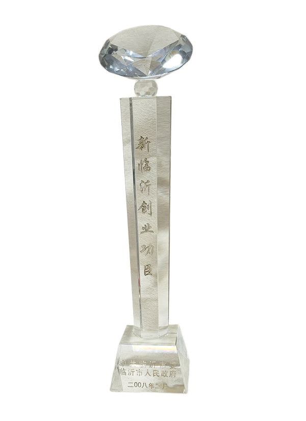 新临沂创业功臣