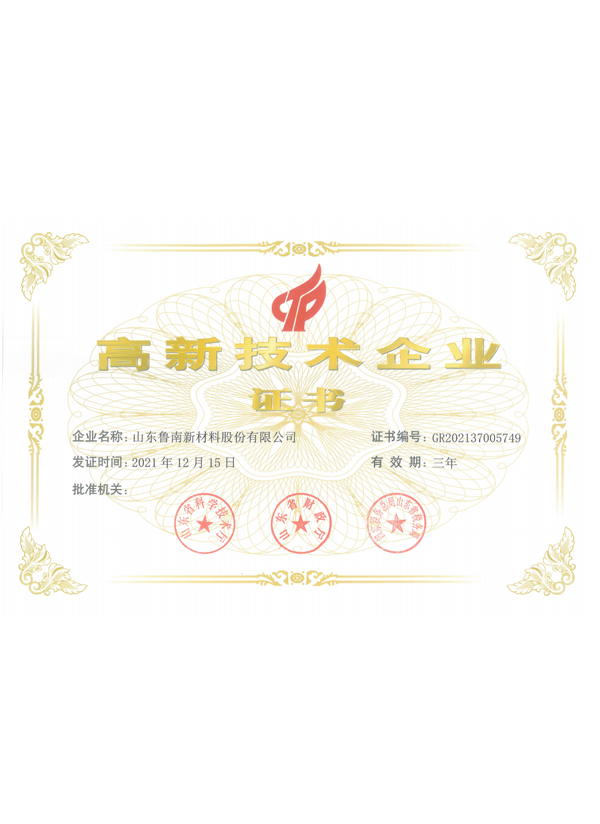 高新技术企业