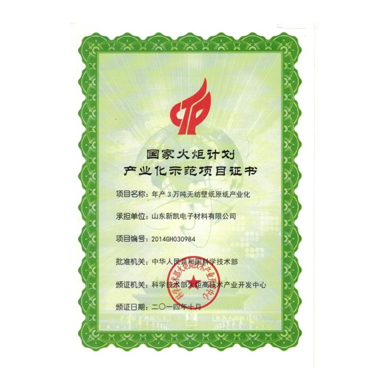 国家火炬计划产业化示范项目