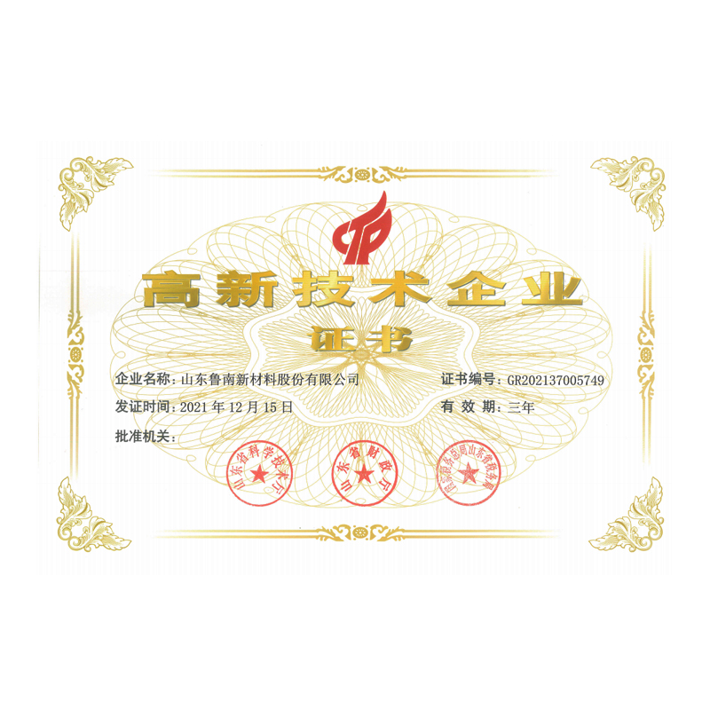 高新技术企业