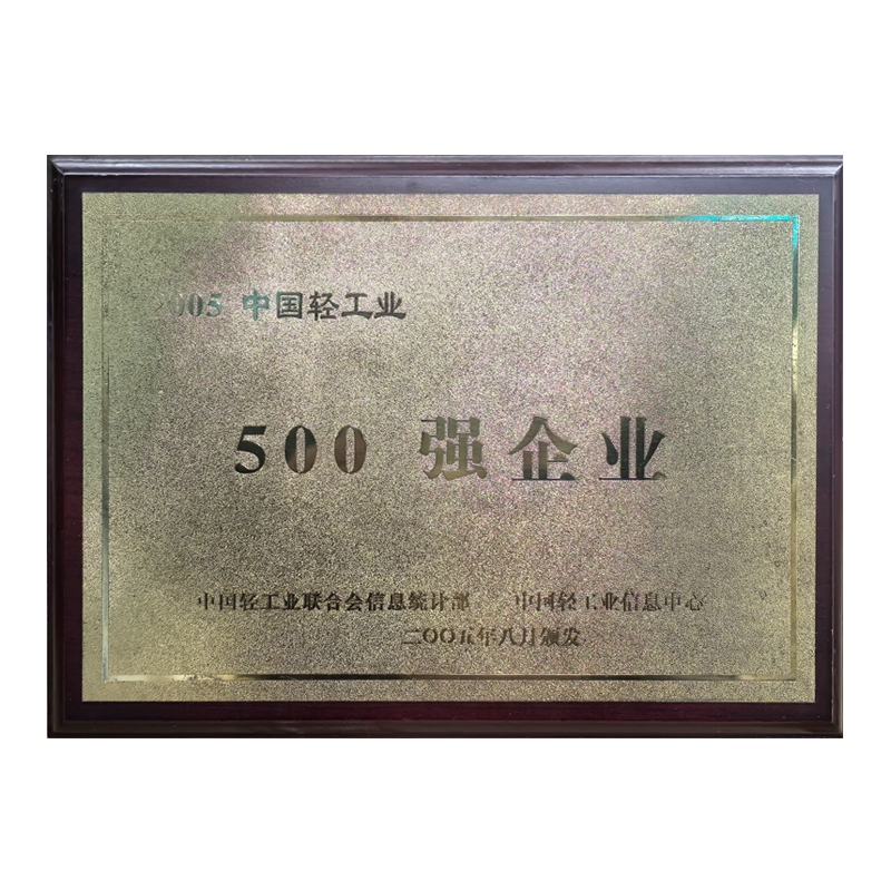 中国轻工业500强企业
