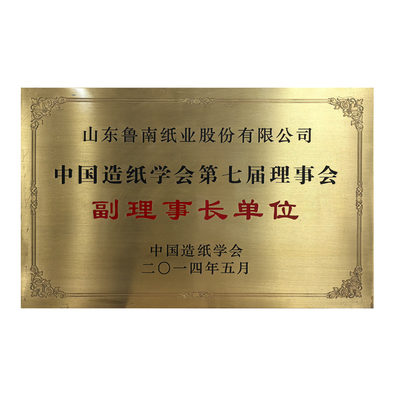 中国造纸学会第七届理事会副理事长单位