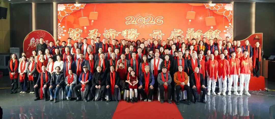 策马奔腾启新程｜共赴美好谱新篇