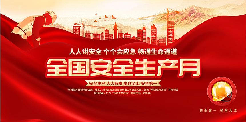 山东鲁南新材料股份有限公司  2026年“安全生产